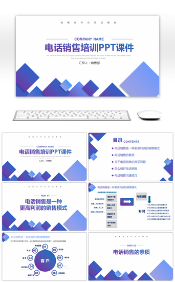 电话PPT模板_渐变简约电话销售技巧培训PPT模板