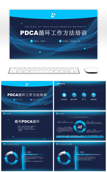 pdca模板PPT模板_蓝色PDCA循环工作方法培训PPT模板