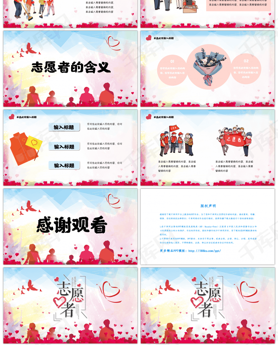 志愿者招募策划pptppt模板免费下载-ppt模板-千库网