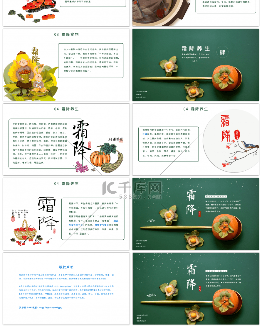 绿色创意柿子霜降节气介绍PPT模板