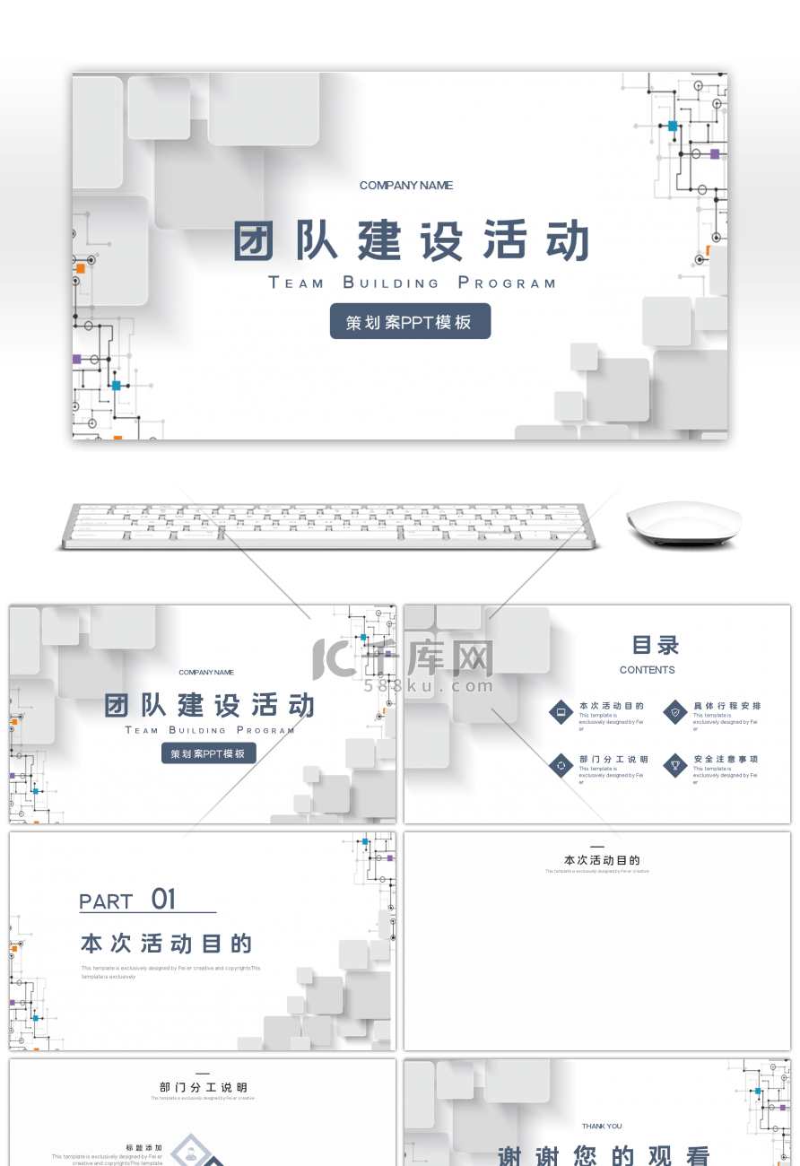 蓝色几何图形团建策划方案PPT背景