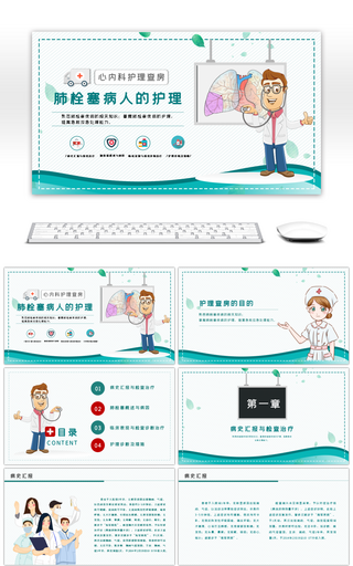 医学医院卡通肺栓塞病人护理查房PPT模板