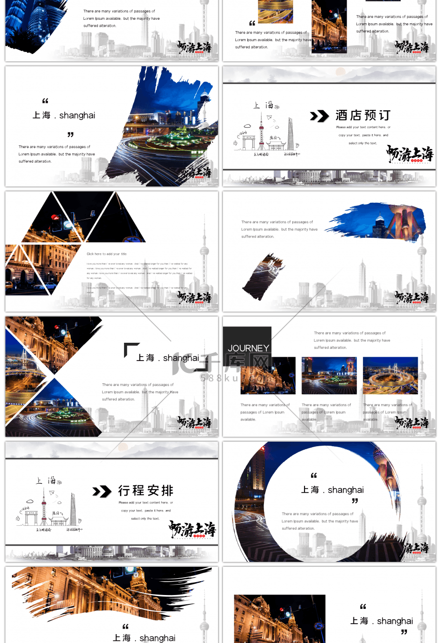 上海旅游活动策划PPT模板
