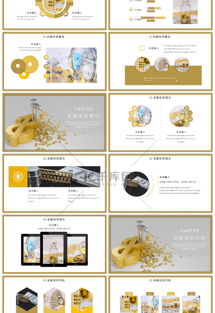 黄色大气通用金融投资培训理财PPT模板