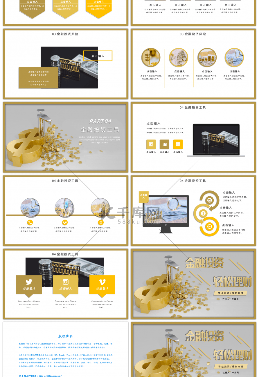 黄色大气通用金融投资培训理财PPT模板