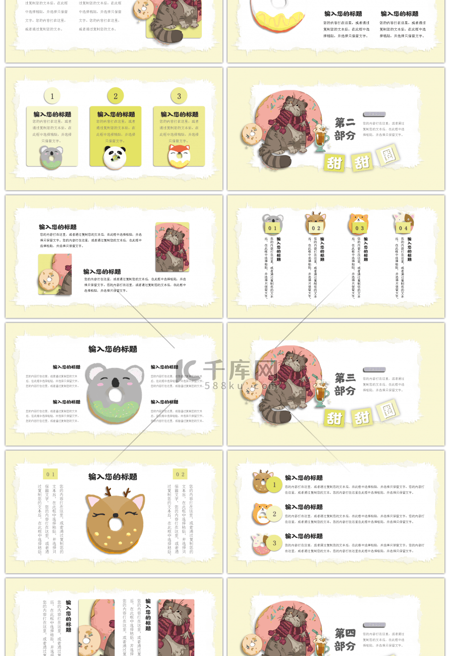 黄色卡通手绘动物甜甜圈教育通用PPT模板