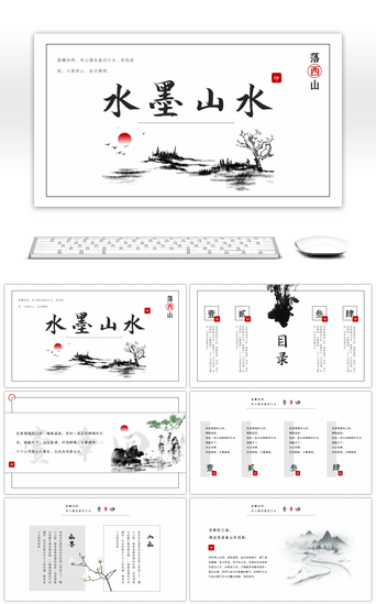 古风水墨画山水文化诗词宣传PPT模板