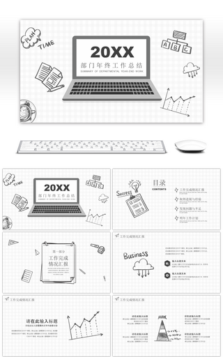 卡通手绘风格部门工作总结PPT模板