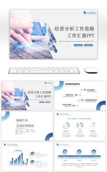 蓝色渐变简约大气工作分析总结PPT模板