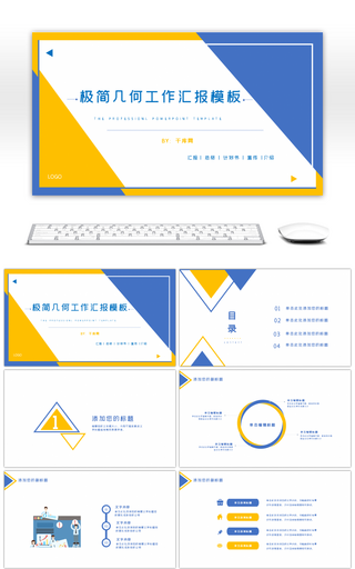 极简几何工作汇报PPT模板