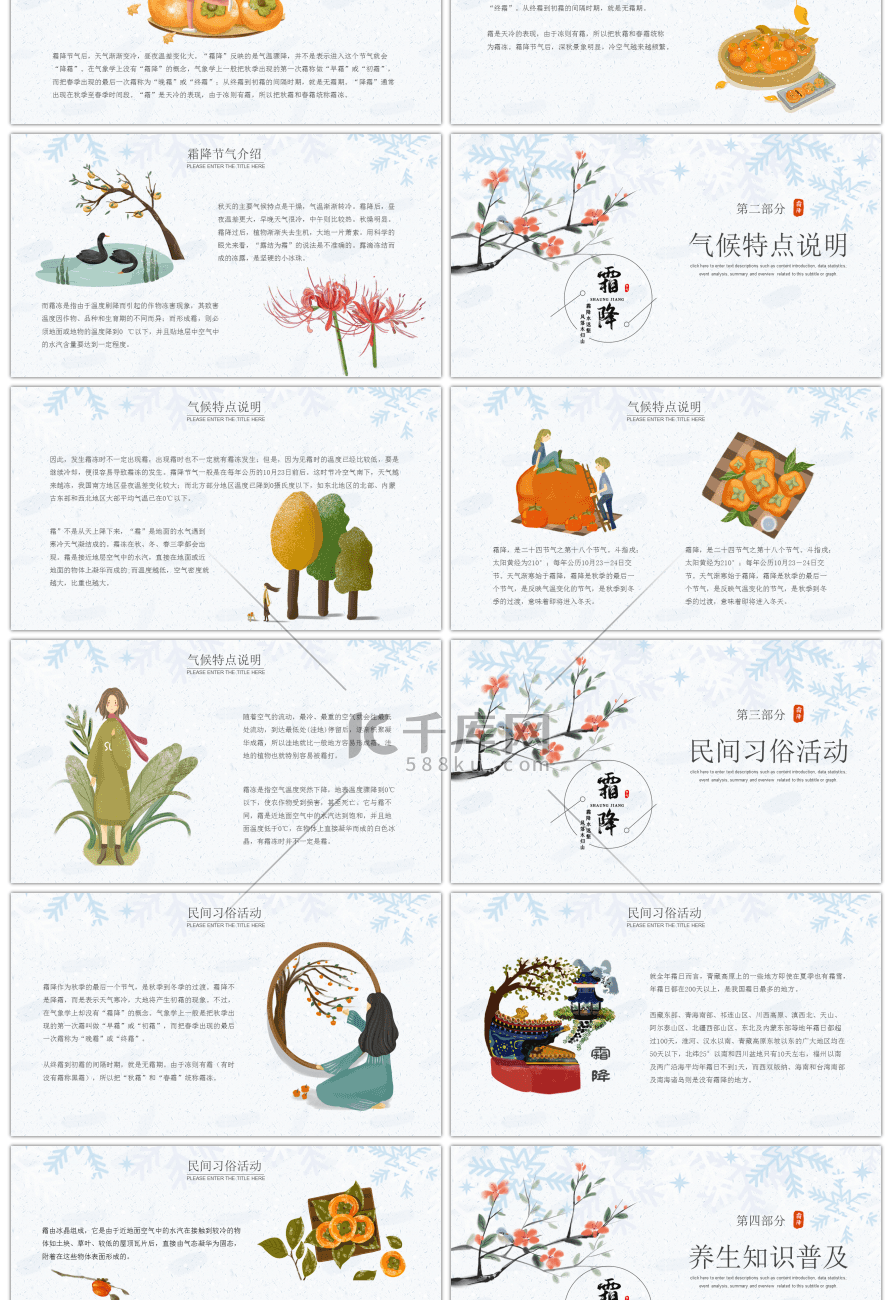 白色系卡通风格霜降节气知识介绍PPT模板