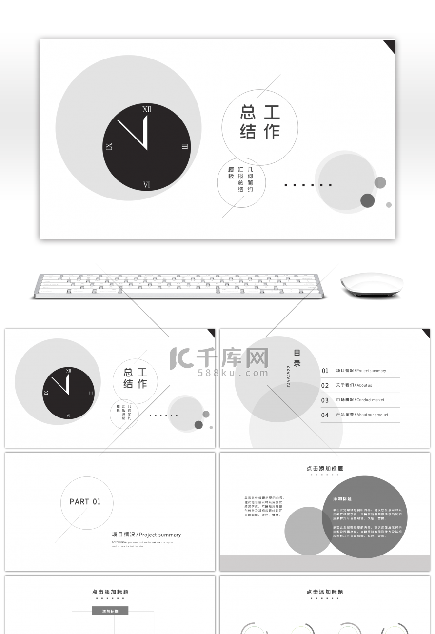 简约几何工作汇报总结PPT模板