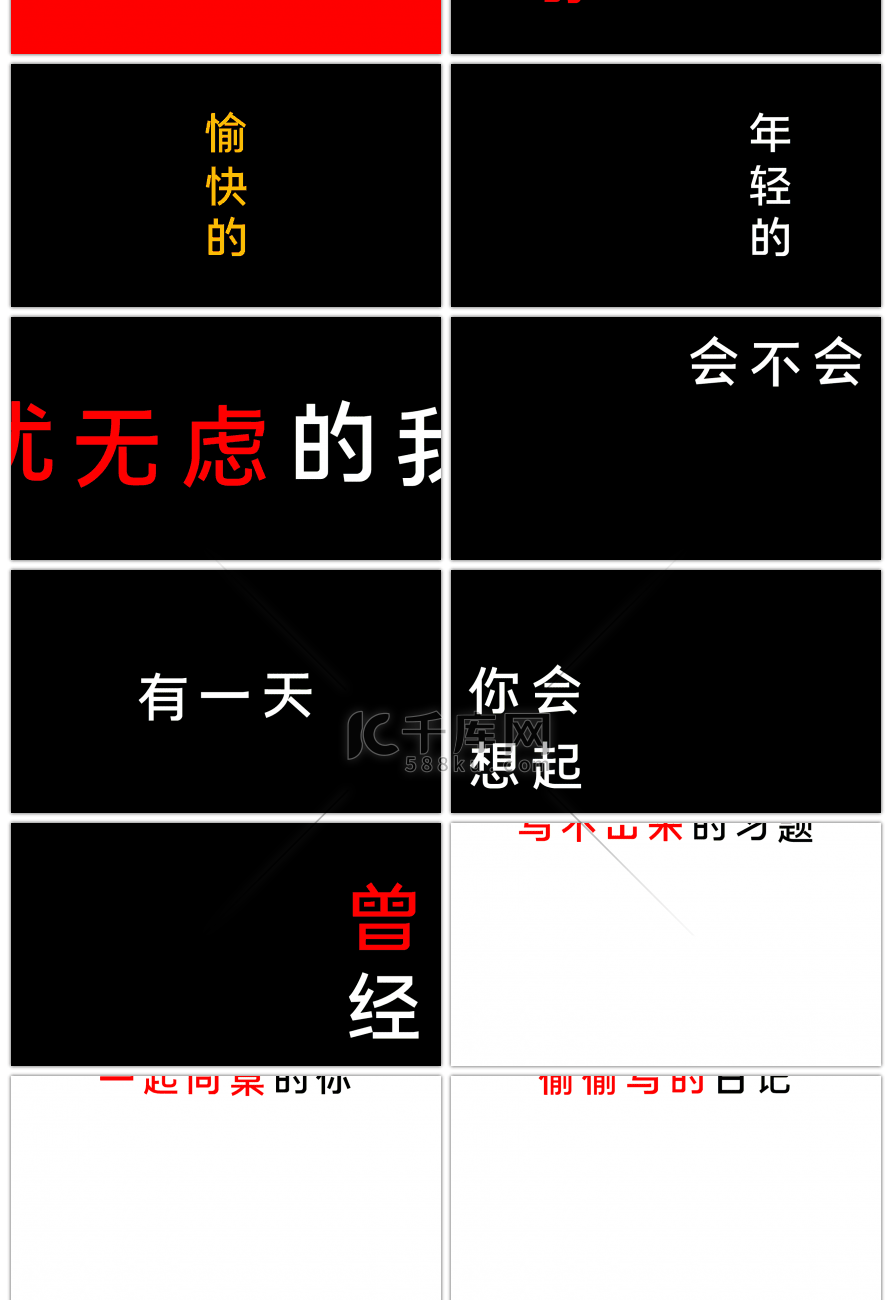 炫酷毕业季青春毕业相册快闪动画PPT模板