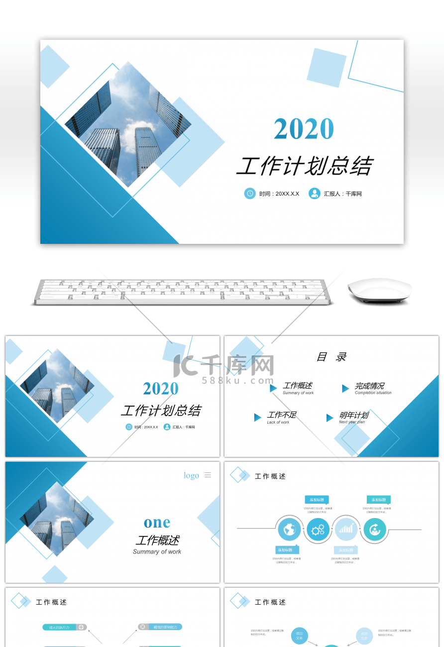 清新几何简约2020工作计划总结PPT模