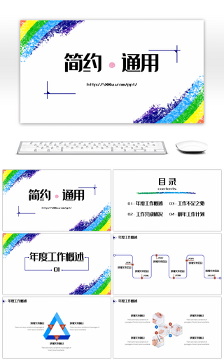 简约通用年终总结PPT模板