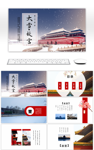大雪故宫中国风旅行相册PPT模板