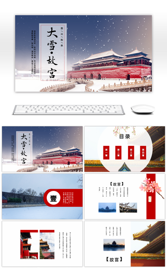 大雪PPT模板_大雪故宫中国风旅行相册PPT模板