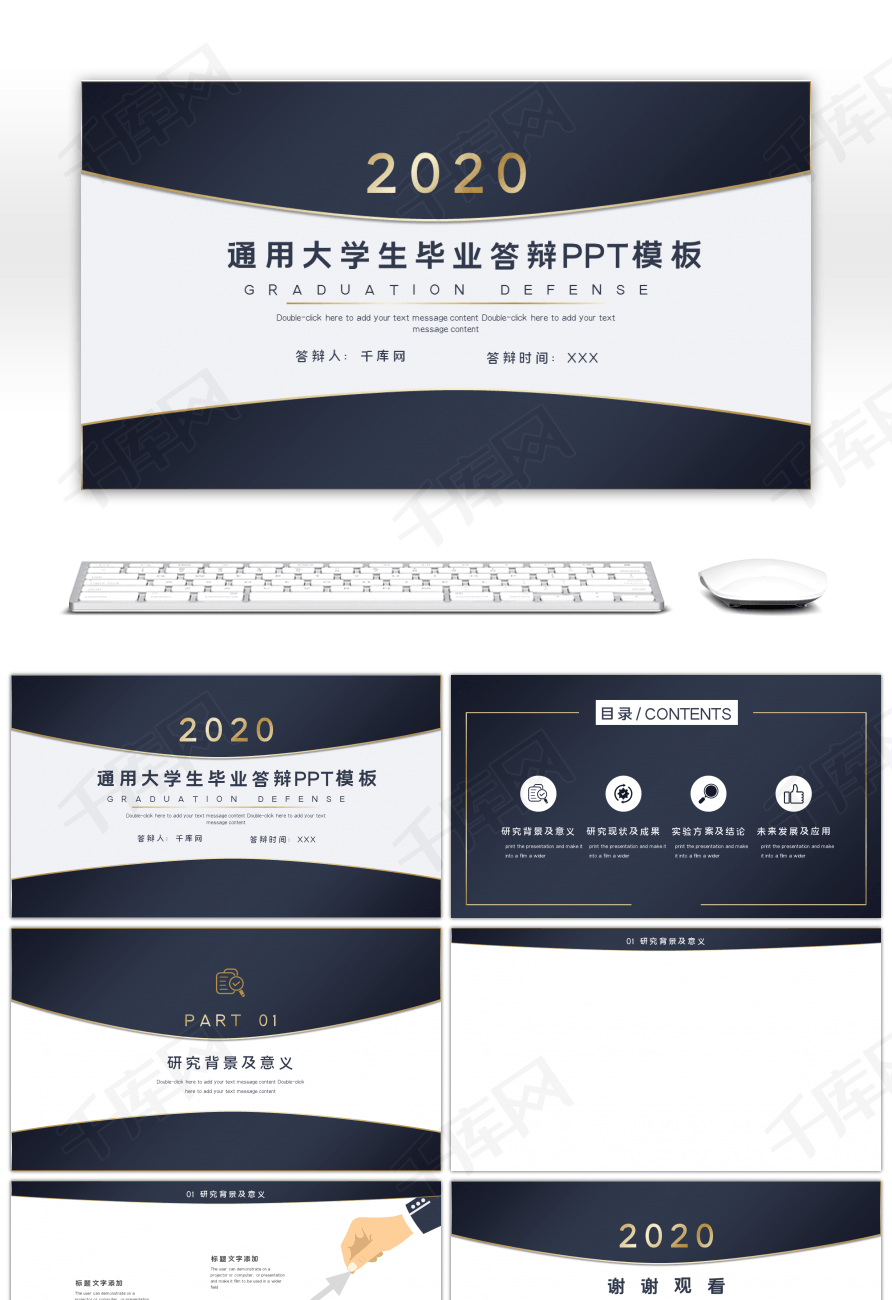 深色高档简约大气毕业答辩ppt背景