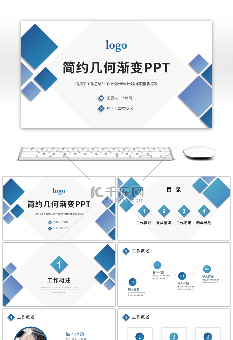 简约几何渐变年终工作总结PPT模板