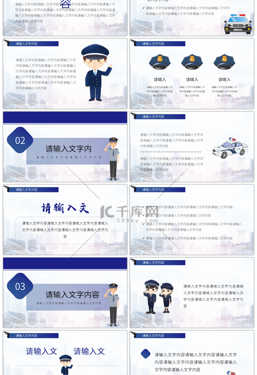 公安警察警务工作汇报述职PPT模板