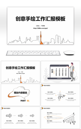 简约线条手绘风工作总结通用PPT模板