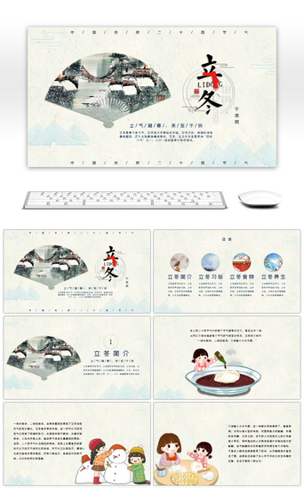 下雪PPT模板_浅色唯美创意中国风立冬节气介绍PPT模板