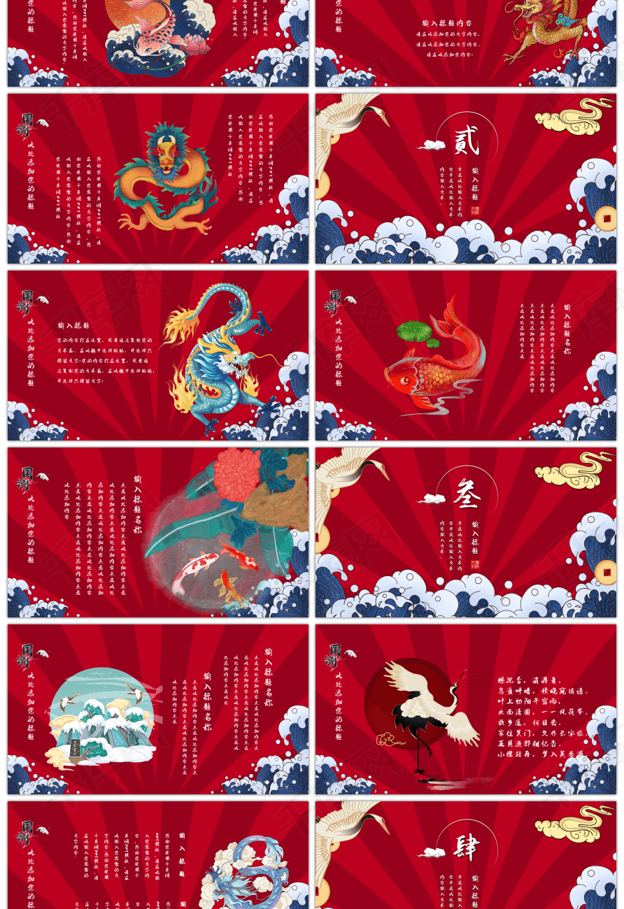 红色国潮风大气插画中式神话主题ppt模板