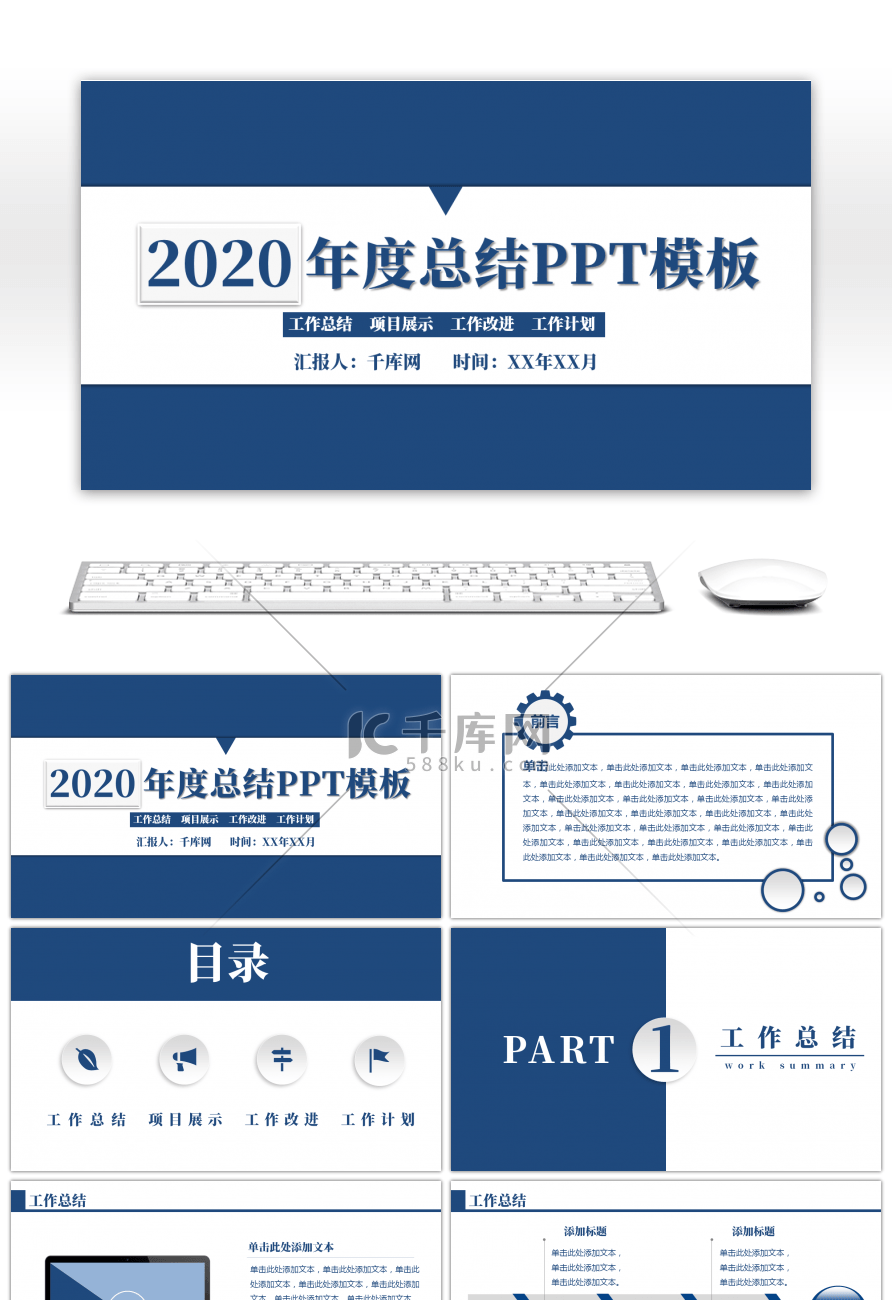 蓝色简约商务公司年度总结PPT模板