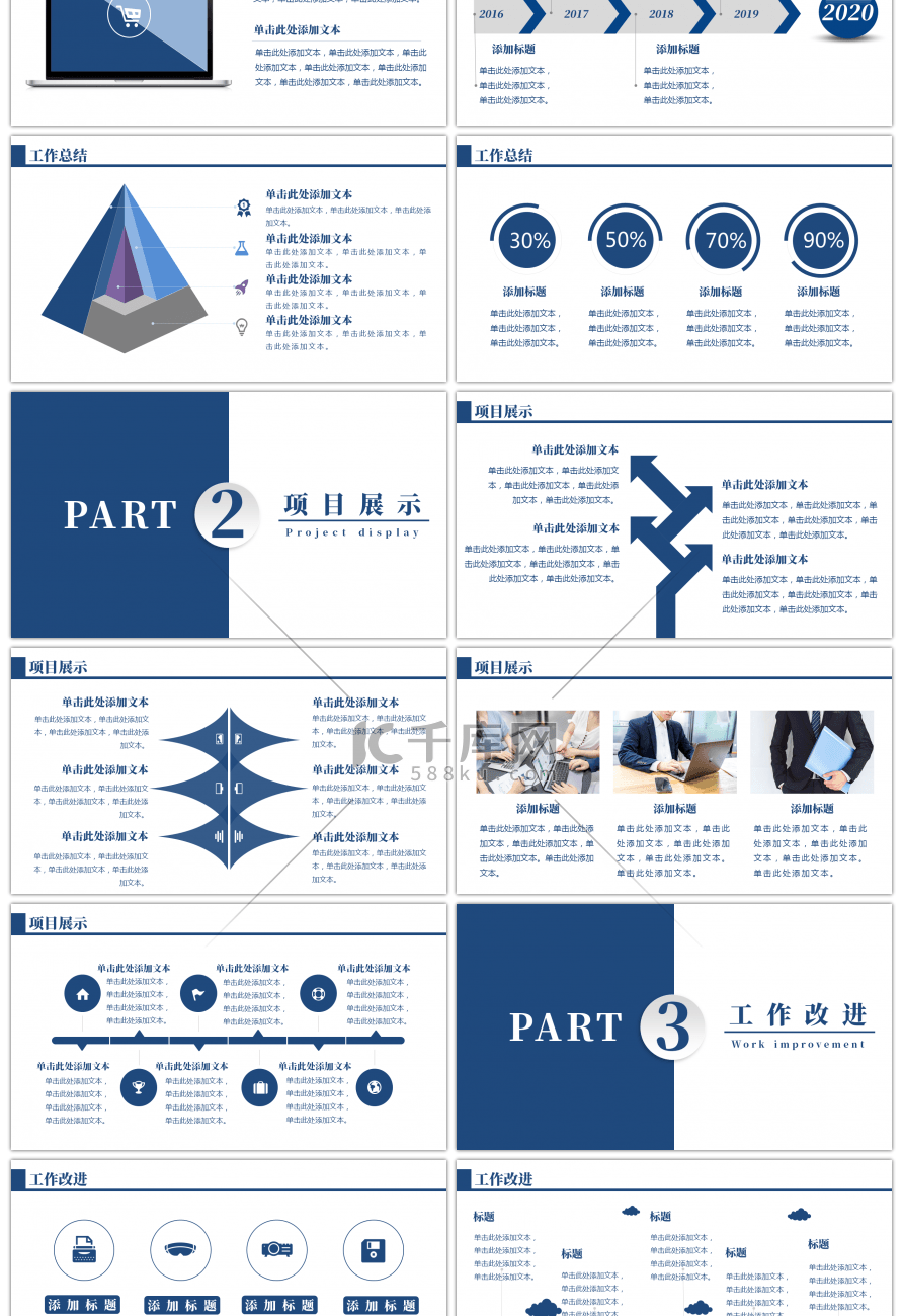 蓝色简约商务公司年度总结PPT模板