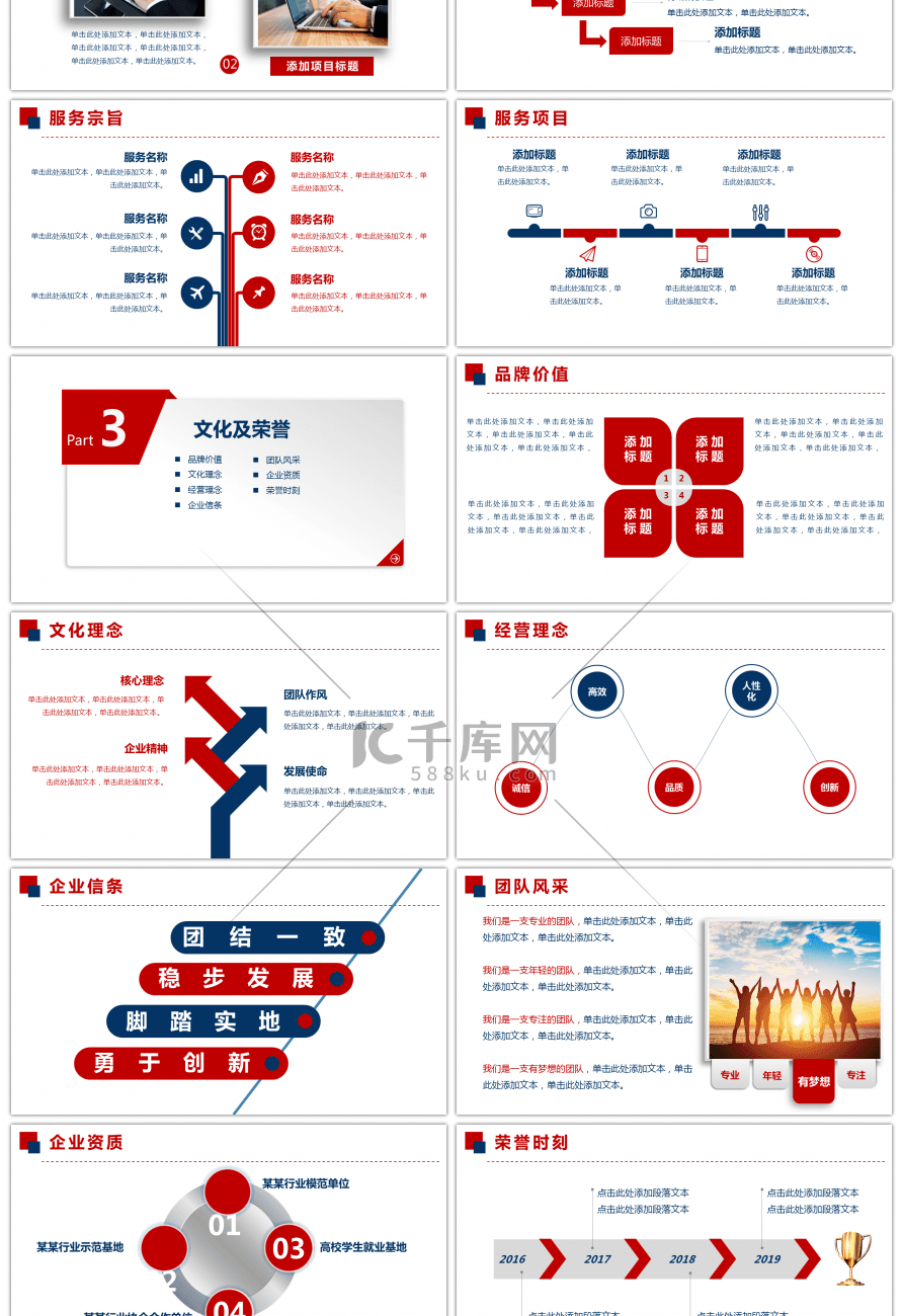 蓝红商务公司介绍企业宣传PPT模板