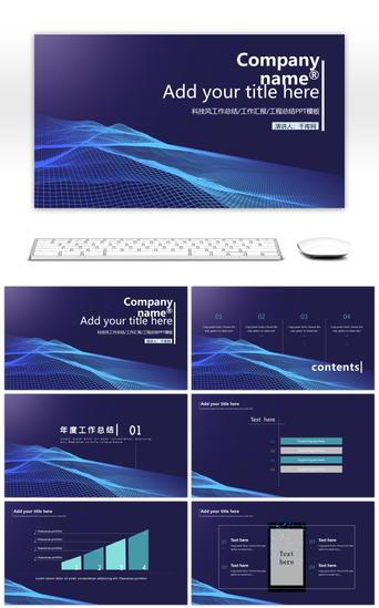 科技PPT模板_时尚科技互联网年终总结PPT模板
