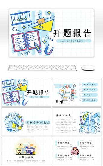 蓝色清新卡通风大学生开题报告PPT模板