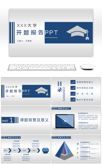 深蓝色简约大气开题报告PPT模板