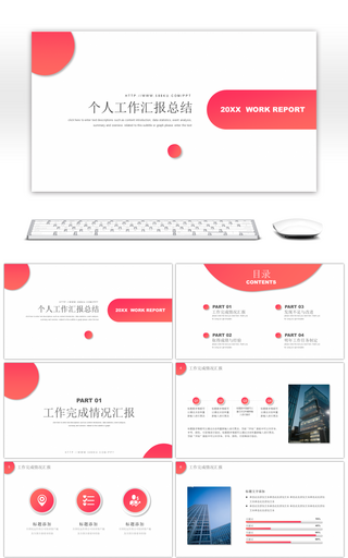 简约几何图形工作汇报总结PPT模板