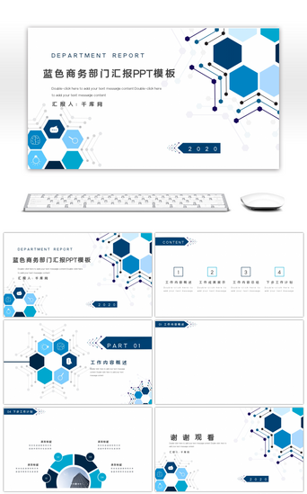 点线点PPT模板_蓝色几何商务部门汇报PPT背景