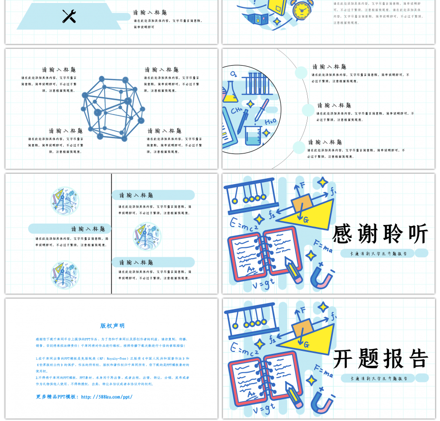 蓝色清新卡通风大学生开题报告PPT模板