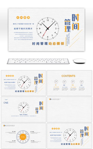 蓝黄撞色简约时间管理PPT背景