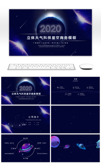 PPT模板_炫酷宇宙星空科技感商务PPT背景