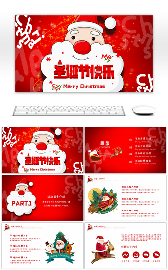 商业活动PPT模板_红色喜庆圣诞快乐节日活动策划PPT模板