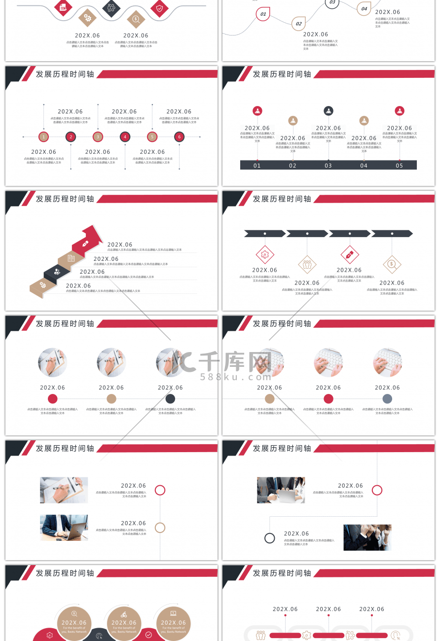 稳重简约企业发展历程时间轴PPT模板