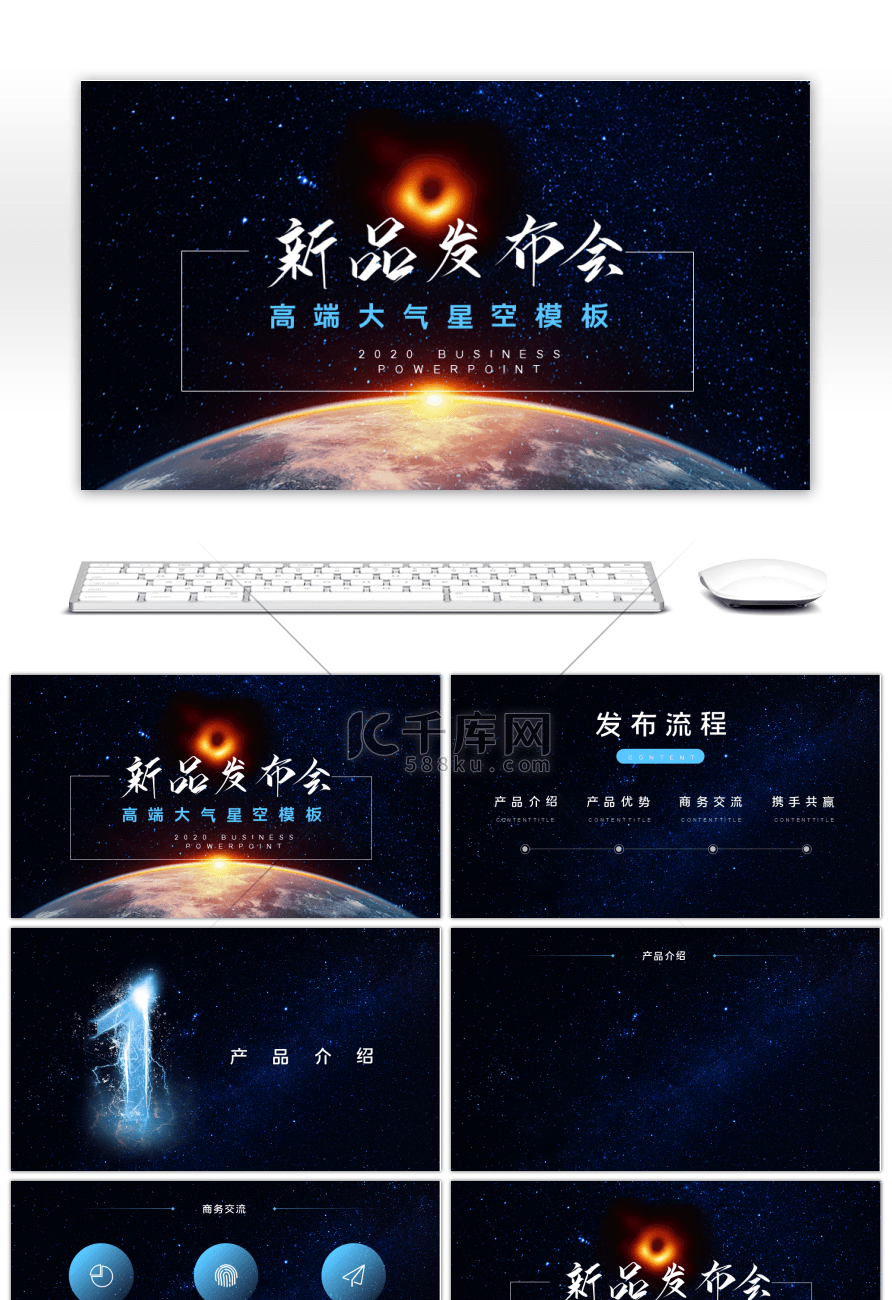 炫酷科技宇宙星空新品发布会PPT背景