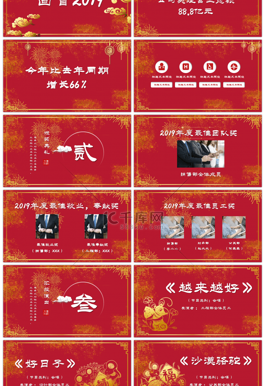 红金中国风中式元旦晚会PPT模板