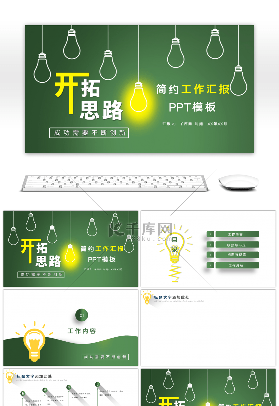 绿色商务公司企业工作总结PPT背景