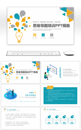 微企业PPT模板_蓝色卡通2.5D思维导图培训学习PPT模