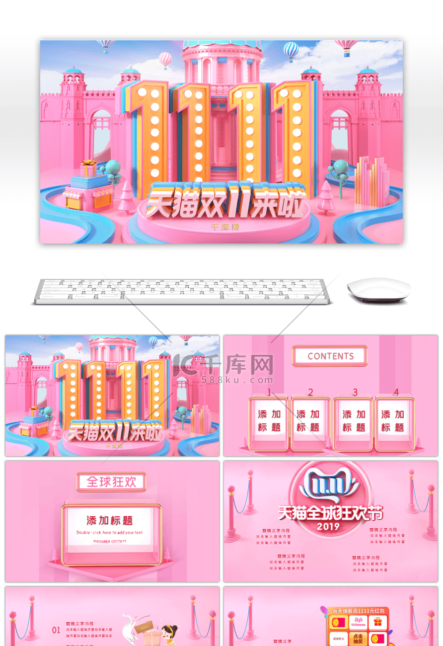 粉色卡通立体天猫双十一活动策划PPT模板