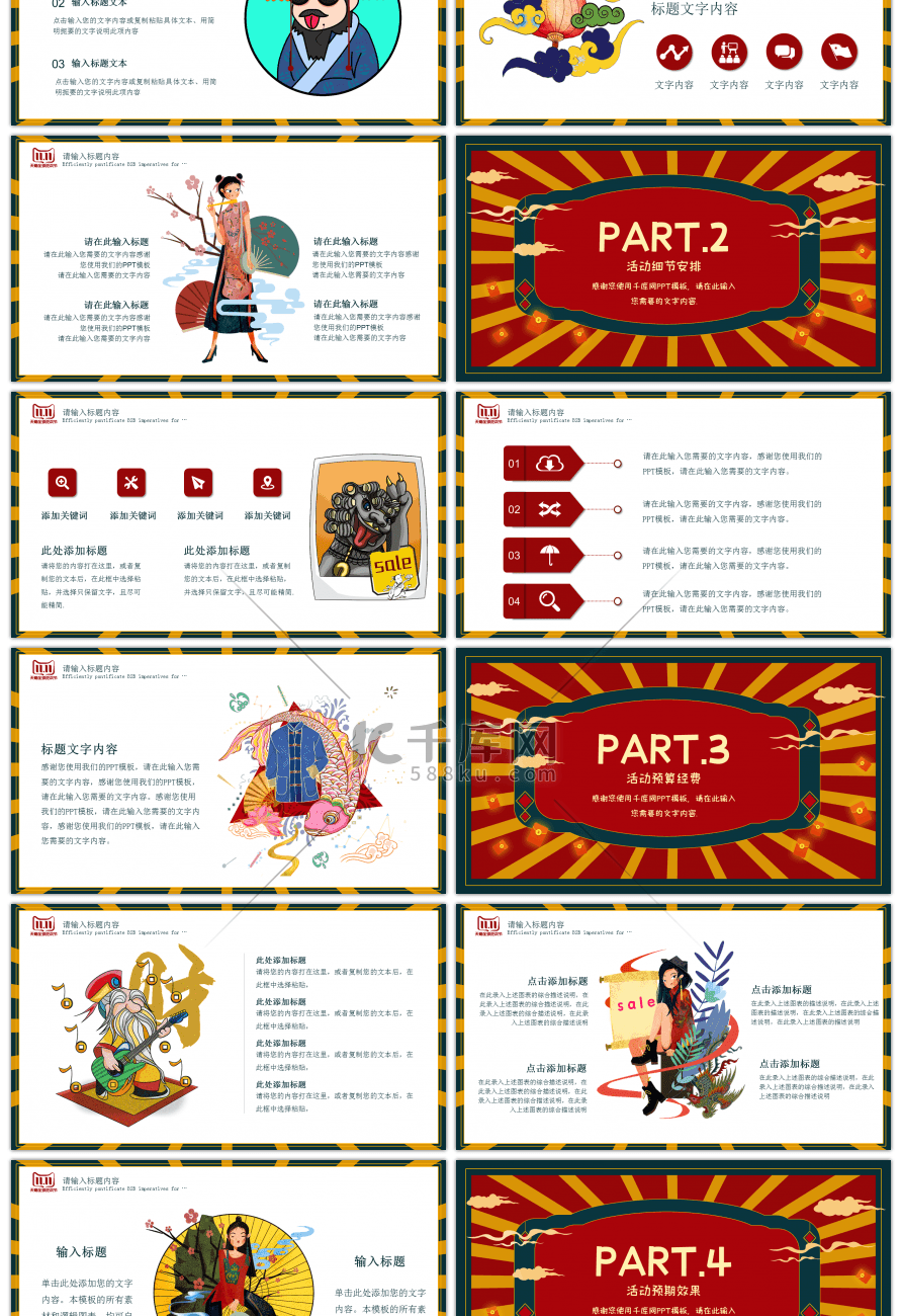 国潮风复古双十一活动策划PPT模板