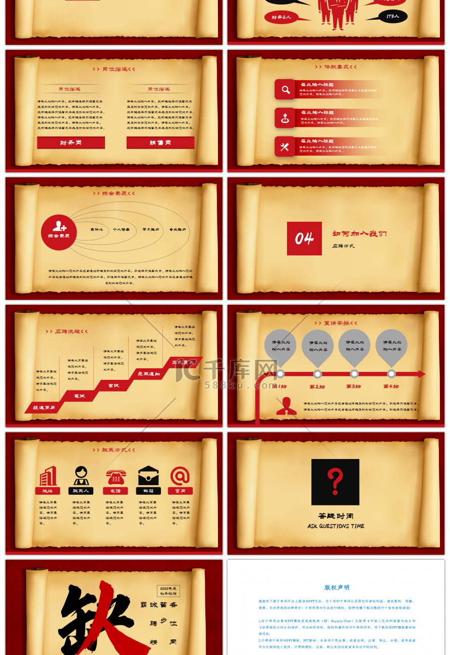 创意欧美复古羊皮卷缺人招聘PPT模板