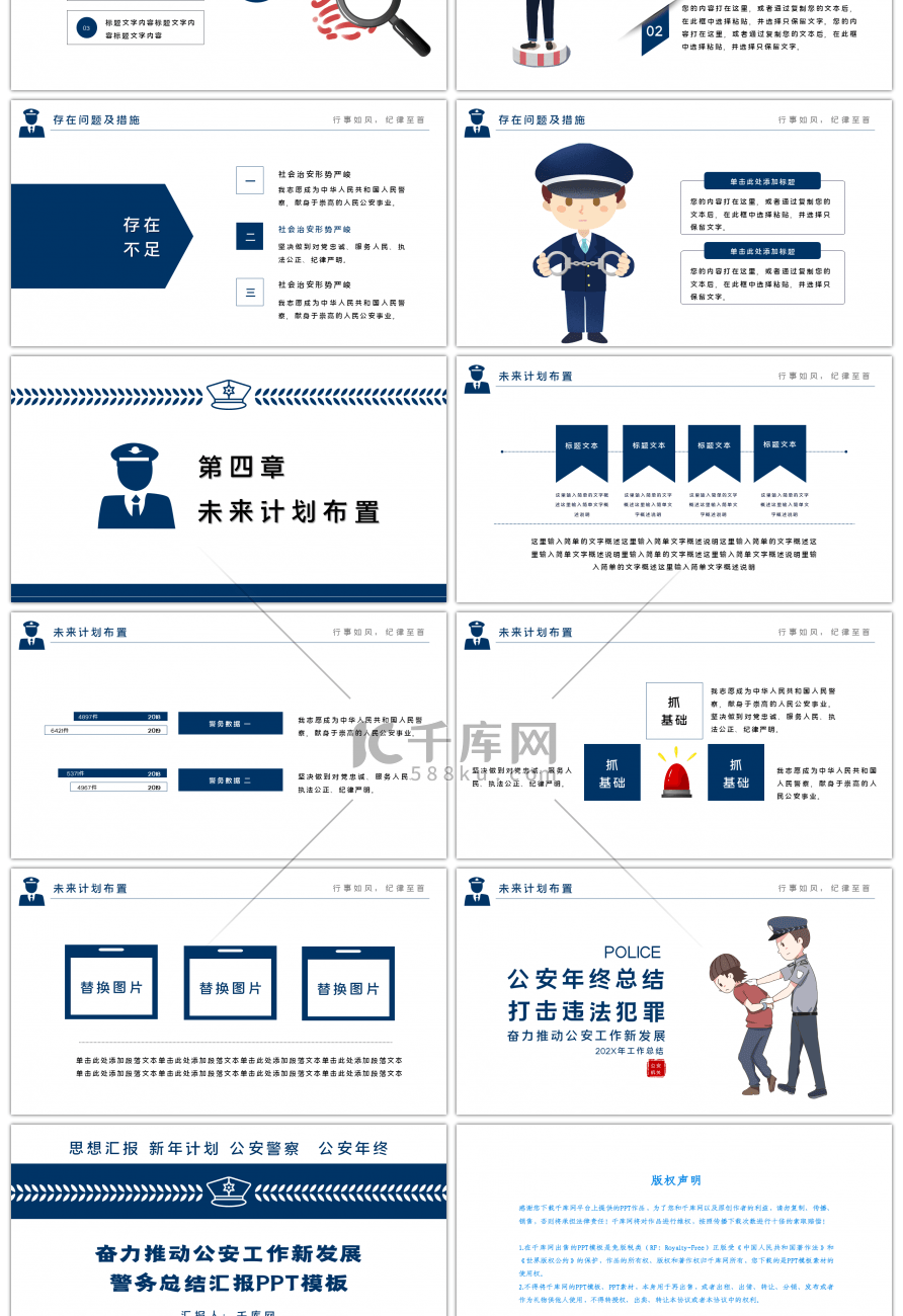 推动公安工作新发展警务总结汇报PPT模板