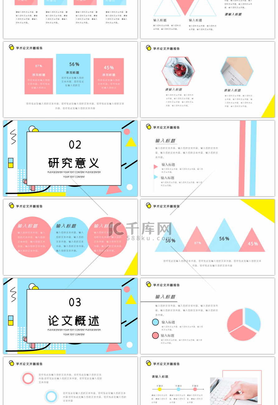 孟菲斯开题报告PPT模板