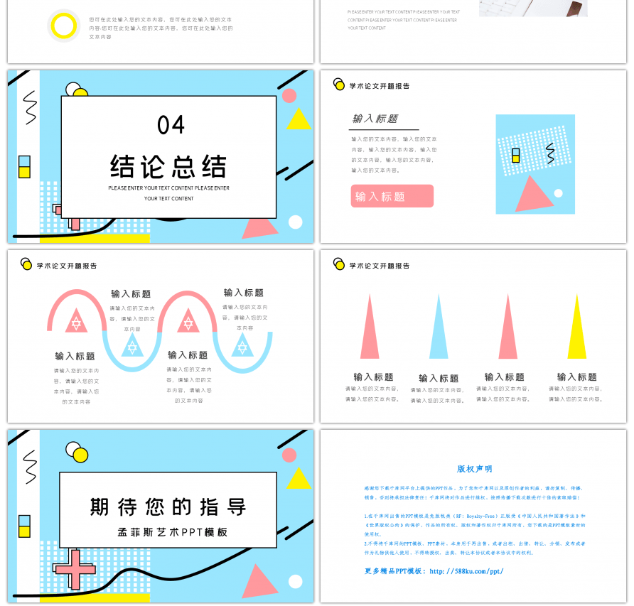 孟菲斯开题报告PPT模板